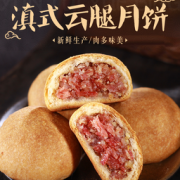 香糯可口！桂美轩 云腿月饼 30g*5枚