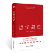 《哲学简史》