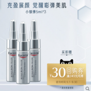 Eucerin 优色林 面部抗老精华小银弹 5ml*3+30元回购券