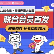 京东PLUS×B站联合会员