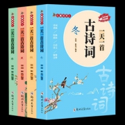 小学生必背古诗词完整版 全四册