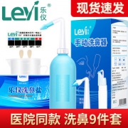 乐仪  洗鼻器+60包盐套装