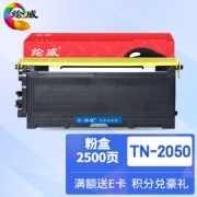 绘威 TN-2050 易加粉黑色粉盒