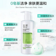 玉泽 皮肤屏障修护沐浴露 280ml+赠屏障身体乳（铝箔装）5ml*6