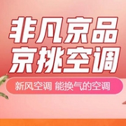 1元享特权，欧皇9.9元拿格力空调：京东 爆款空调大促