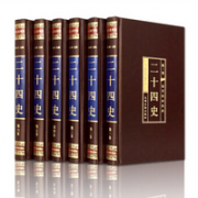 《二十四史》（绸面精装 全6卷）