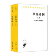 《草原帝国》（全两册）
