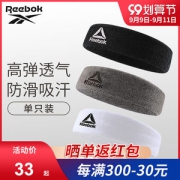 锐步Reebok 高弹透气运动止汗带