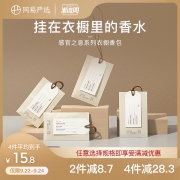 网易严选 Sense感官之息系列 衣橱柜香薰香包