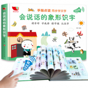 《会说话的象形识字》儿童点读书 充电版 券后58元包邮