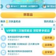 腾讯视频 2021开学季 做任务开盲盒 实测得同程黑鲸会员月卡