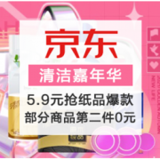 促销活动：京东 清洁嘉年华 家用清洁用品特惠专场