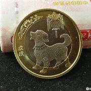 微拍堂  2018狗年生肖纪念币  单枚