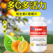绿健园  靓馨牌维生素c咀嚼片