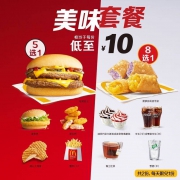 麦当劳 美味随心配1+1 两次券 电子优惠券