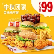 麦当劳 中秋团聚美味畅享餐 单次券 电子优惠券