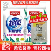 超能 天然皂粉 青柠西柚 1.028kg*2袋 4斤