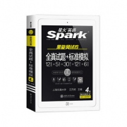 备考2021年12月星火英语四级考试真题