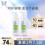 粉丝价：Dr.Yu 玉泽 皮肤屏障修护洁面凝露150ml
