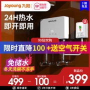 九阳 恒温即热式 家用小厨宝