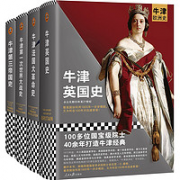 《牛津欧洲史：现代欧洲的诞生四部曲》（套装4册）