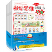 《数学思维游戏书》（套装共6册）