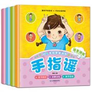 《幼儿手指思维训练手指谣》儿童绘本全4册 券后14.8元包邮