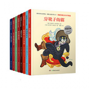 《凯斯特纳儿童文学精品》（套装全8册）