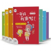 《学而思·一年级我来啦 幼小衔接》（套装共7本）