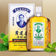 香港版 黄道益 活络油 50ml 舒筋活络 跌打止痛