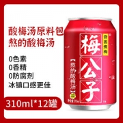 春真堂 梅公子 老北京酸梅汤 310ml*12罐 火锅必备