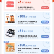 即享好券：京东 中秋团圆券包 内含3元无门槛东券