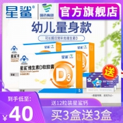 星鲨 维生素D滴剂 30粒*3盒 孩子成长必备