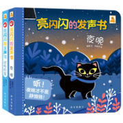 《傲游猫·亮闪闪的发声书》（套装共2册）