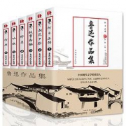 《鲁迅全集》（共6册）