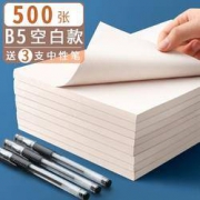 快力文 草稿纸 500张*5本  送3支中性笔