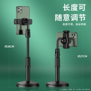 手机直播桌面支架 通用可调节款
