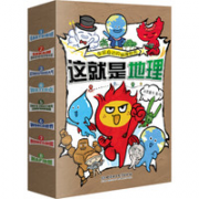 《这就是地理》（全8册）