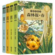 《森林报：春夏秋冬》 （全套4册）券后9.8元包邮