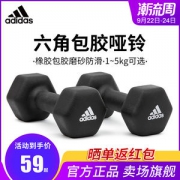 阿迪达斯Adidas 六角包胶哑铃 1kg*2 1对装