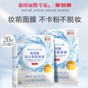 森田 玻尿酸复合保湿面膜 20片+樱花柔嫩面膜 20片
