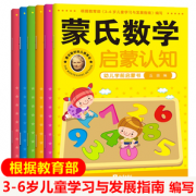 蒙氏数学幼儿用书全套6册