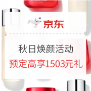 促销活动：京东 SK-II 秋日焕颜活动