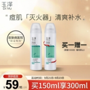 Dr.Yu 玉泽 清痘调护舒缓喷雾 150ml赠同款150ml
