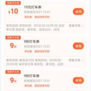 高德 输入手机号 领多档打车券 含10元无门槛券/8折/9折