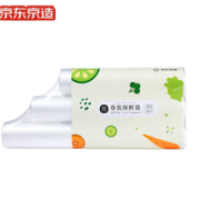 食品接触级材质！J.ZAO 某东京造 点断式保鲜袋组合装 3卷280只