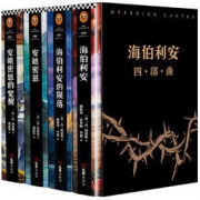 22点开始：《海伯利安四部曲》（套装共4册）