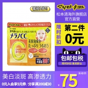 值哭！日本进口：30枚x2件 ROHTO乐敦 淡斑VC美白补水面膜