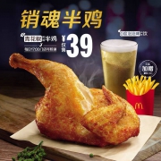 麦当劳 青花椒风味半鸡套餐 电子券 （加赠薯条）每日17点后核销