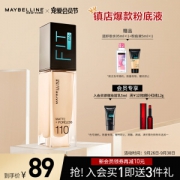 MAYBELLINE 美宝莲 fitme 定制柔雾粉底液 30ml #110瓷白色 （赠；卸妆水95ml+粉底液5ml）